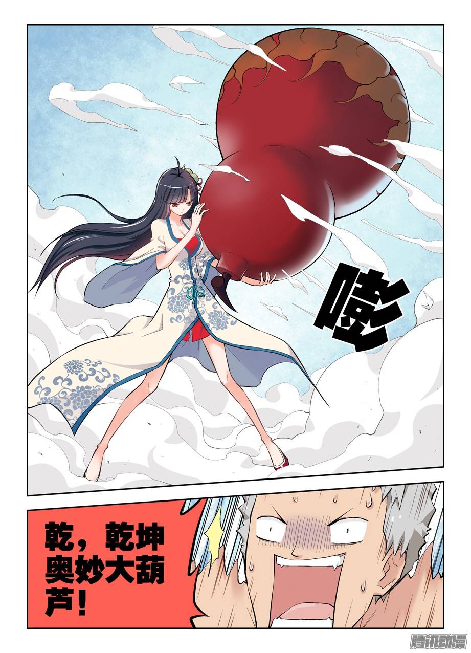 王牌御史06,乾坤奥妙葫芦妹