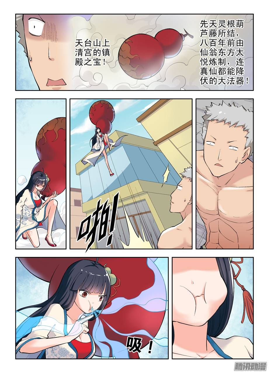 王牌御史06,乾坤奥妙葫芦妹