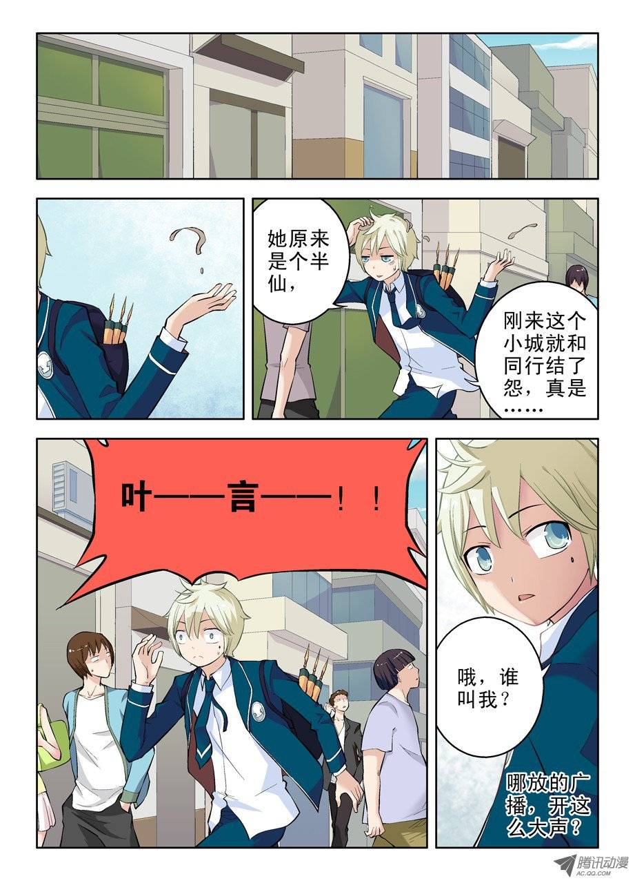 王牌御史06,乾坤奥妙葫芦妹