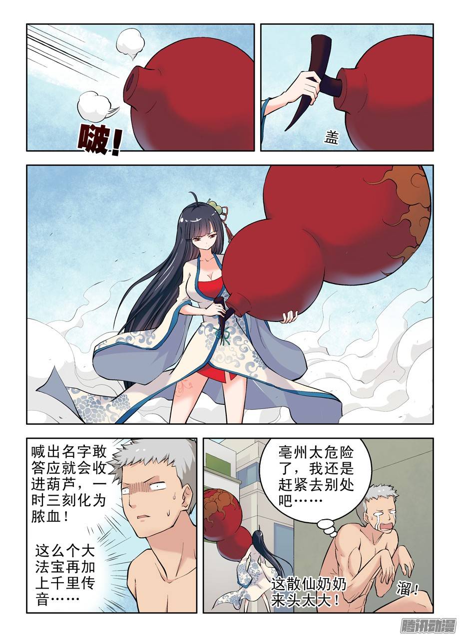 王牌御史06,乾坤奥妙葫芦妹