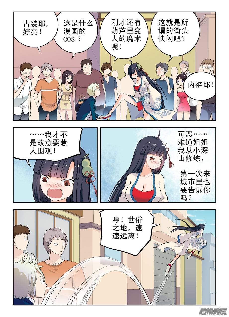 王牌御史07，此生缘已尽……
