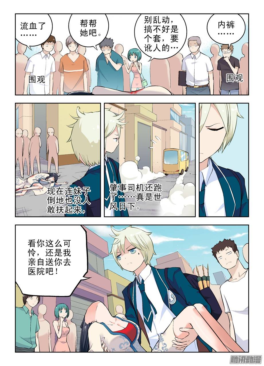 王牌御史08,天涯海角的誓言