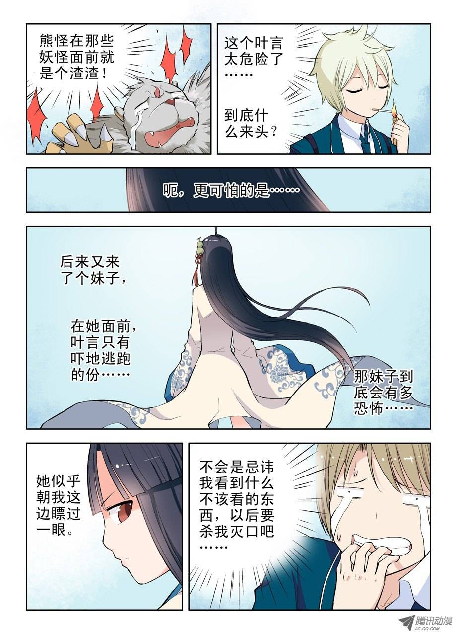 王牌御史09，原来你叫这名字