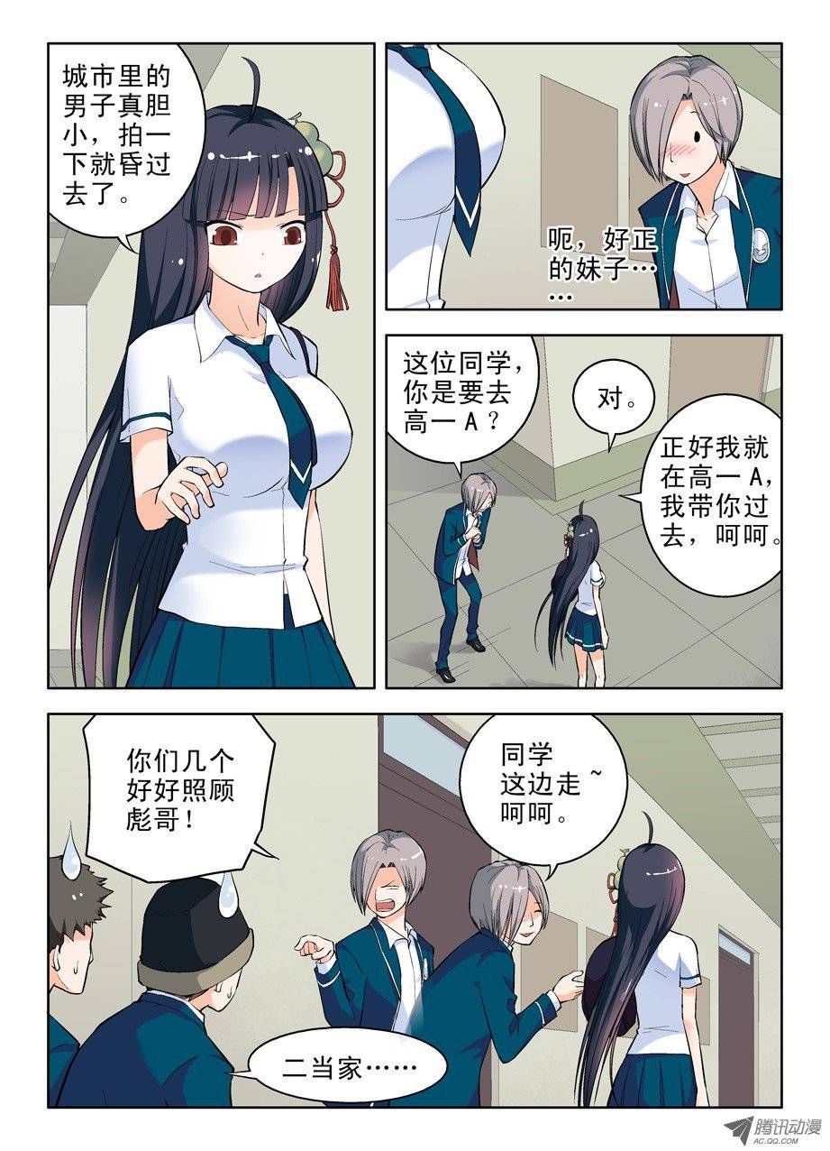 王牌御史09，原来你叫这名字