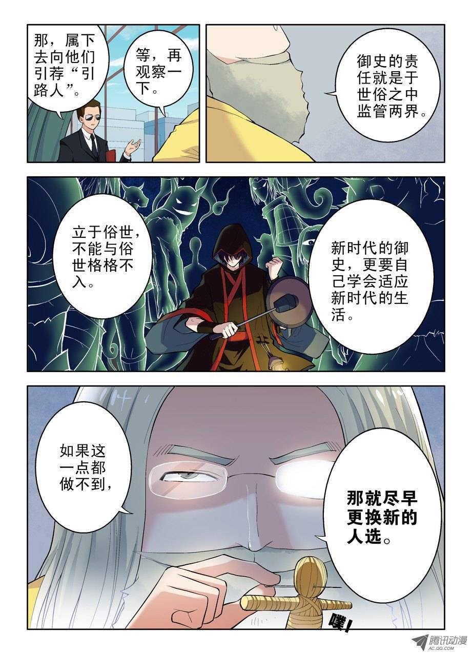 王牌御史10,有缘千里再相会