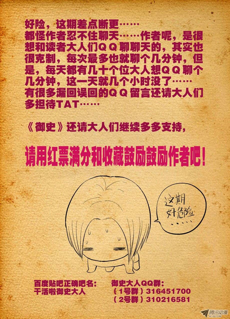 王牌御史10,有缘千里再相会