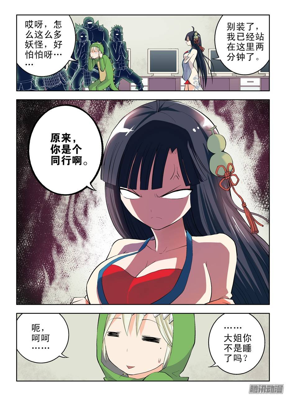 王牌御史13,小伙伴们欢迎你