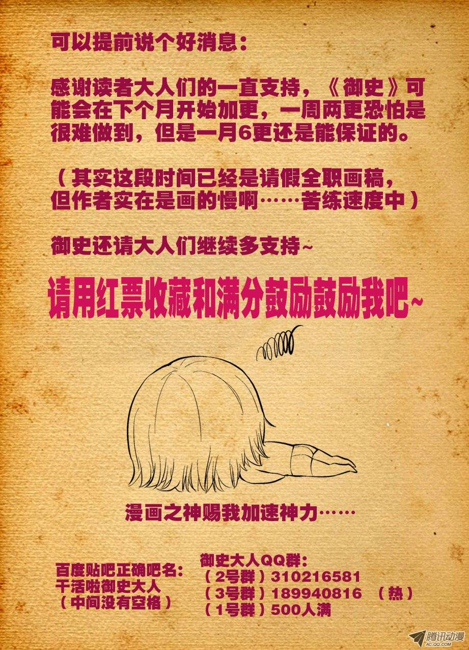 王牌御史13,小伙伴们欢迎你
