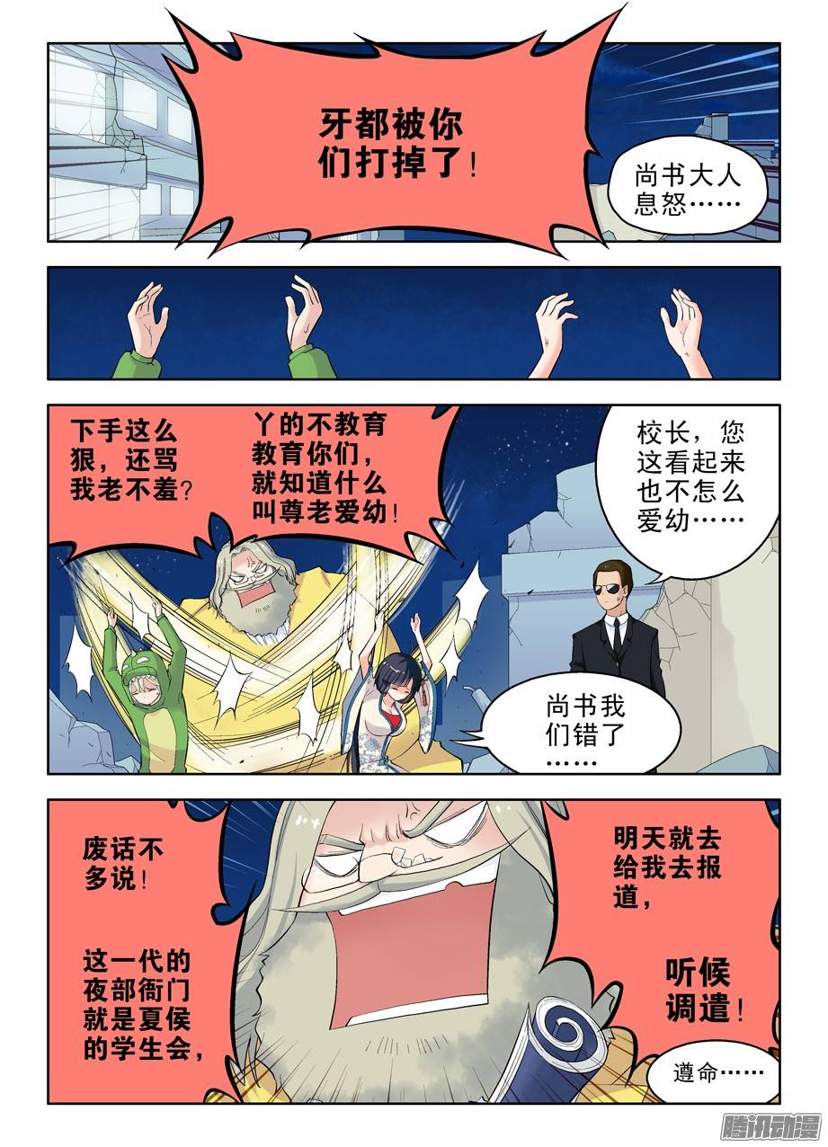王牌御史16，别拿校长不当领导！