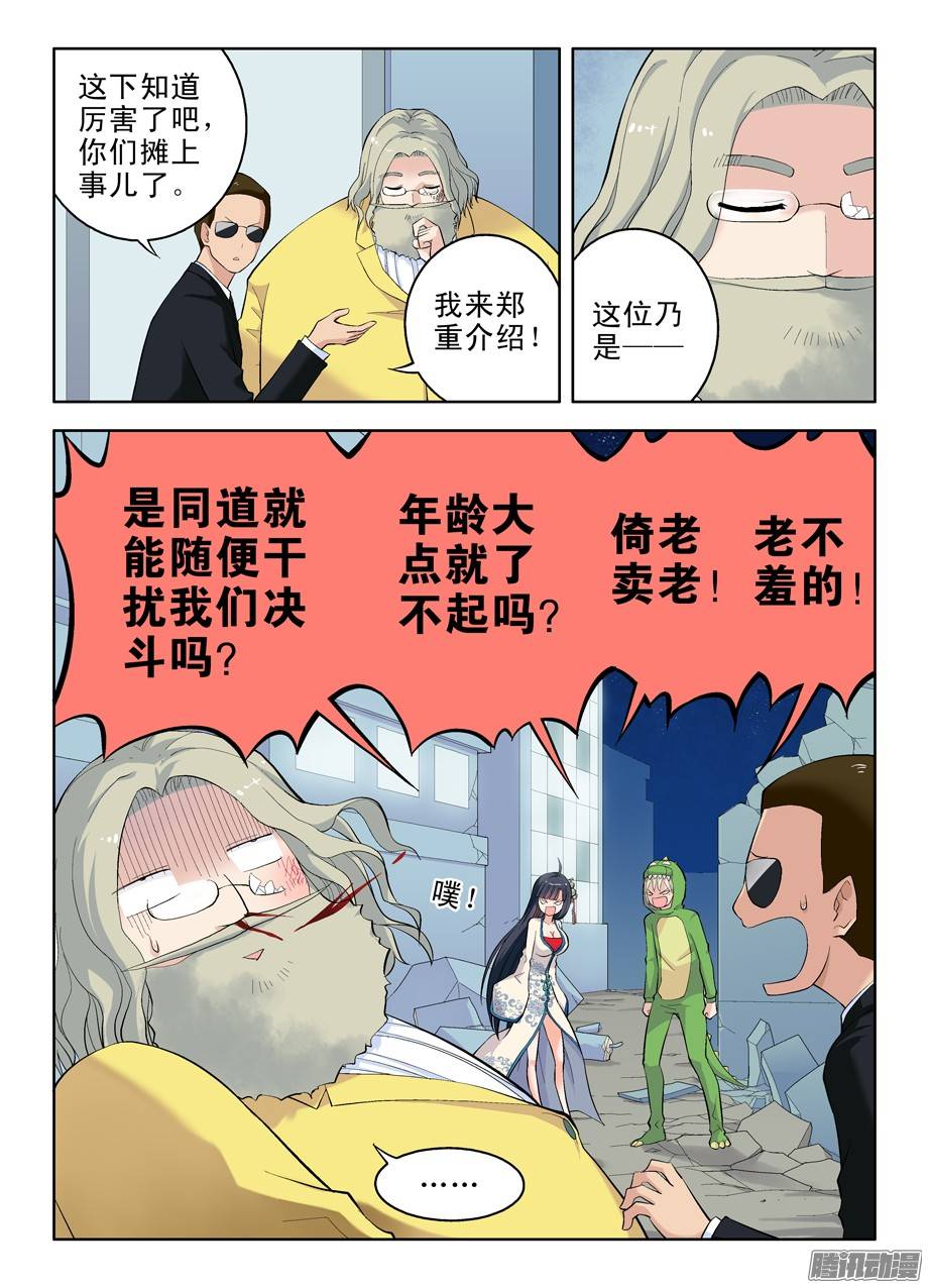 王牌御史16，别拿校长不当领导！