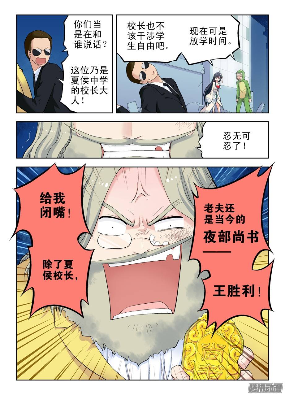 王牌御史16，别拿校长不当领导！