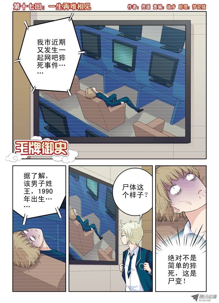 王牌御史17，一生再难相见