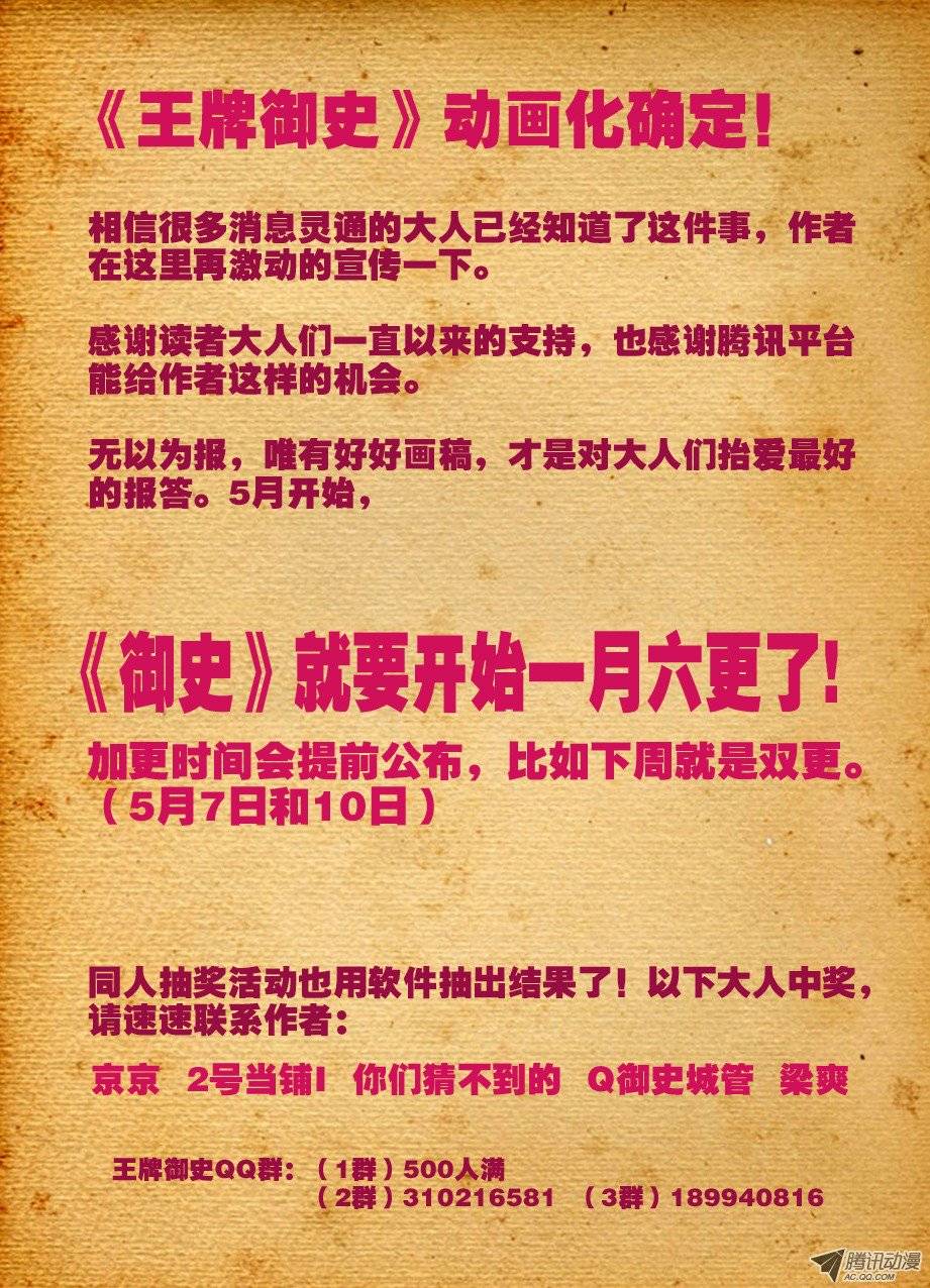 王牌御史17，一生再难相见