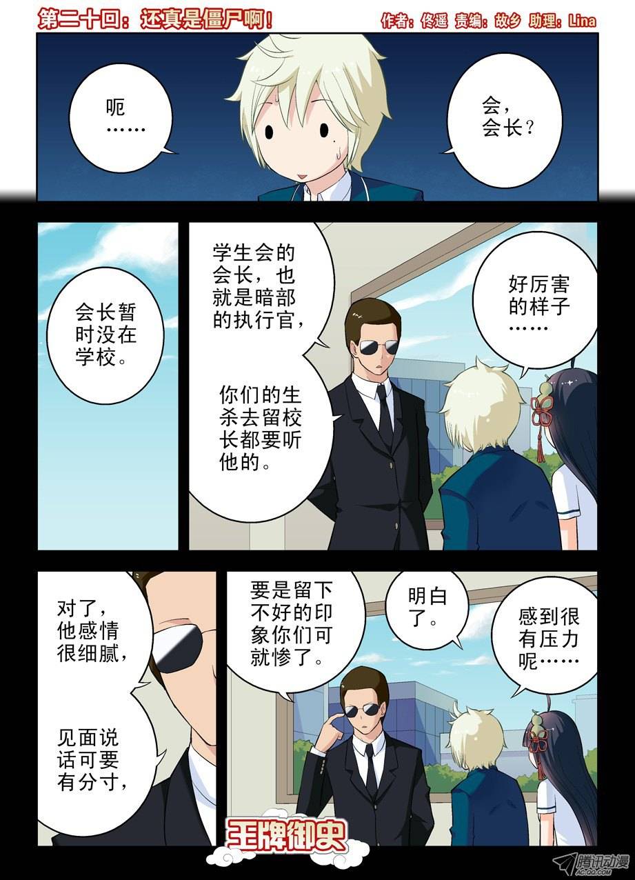 王牌御史20,还真是僵尸啊！
