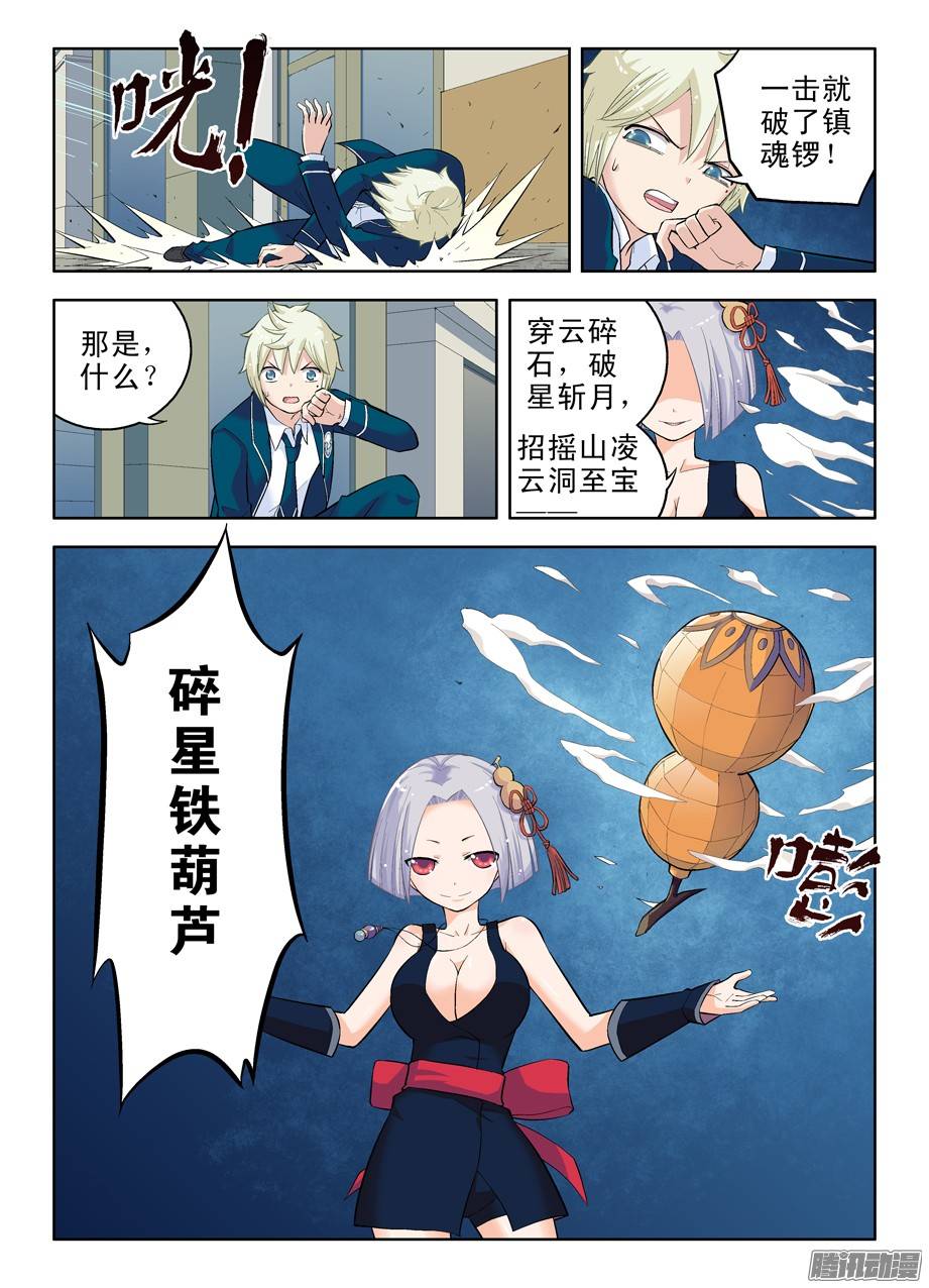 王牌御史24，金刚葫芦妹