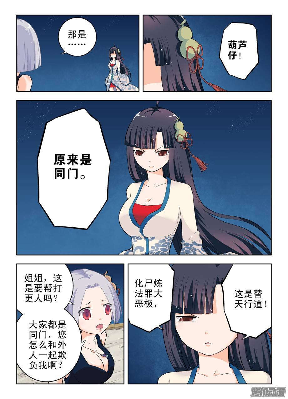王牌御史26，散仙都是奇葩