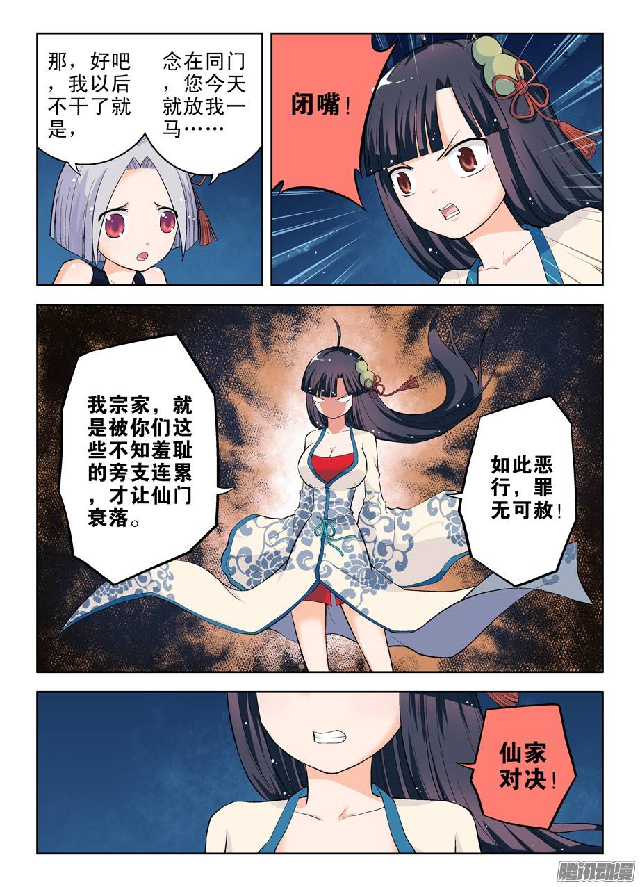 王牌御史26，散仙都是奇葩