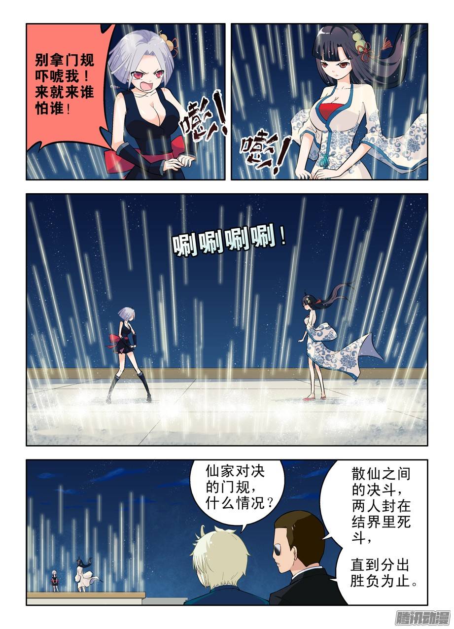 王牌御史26，散仙都是奇葩
