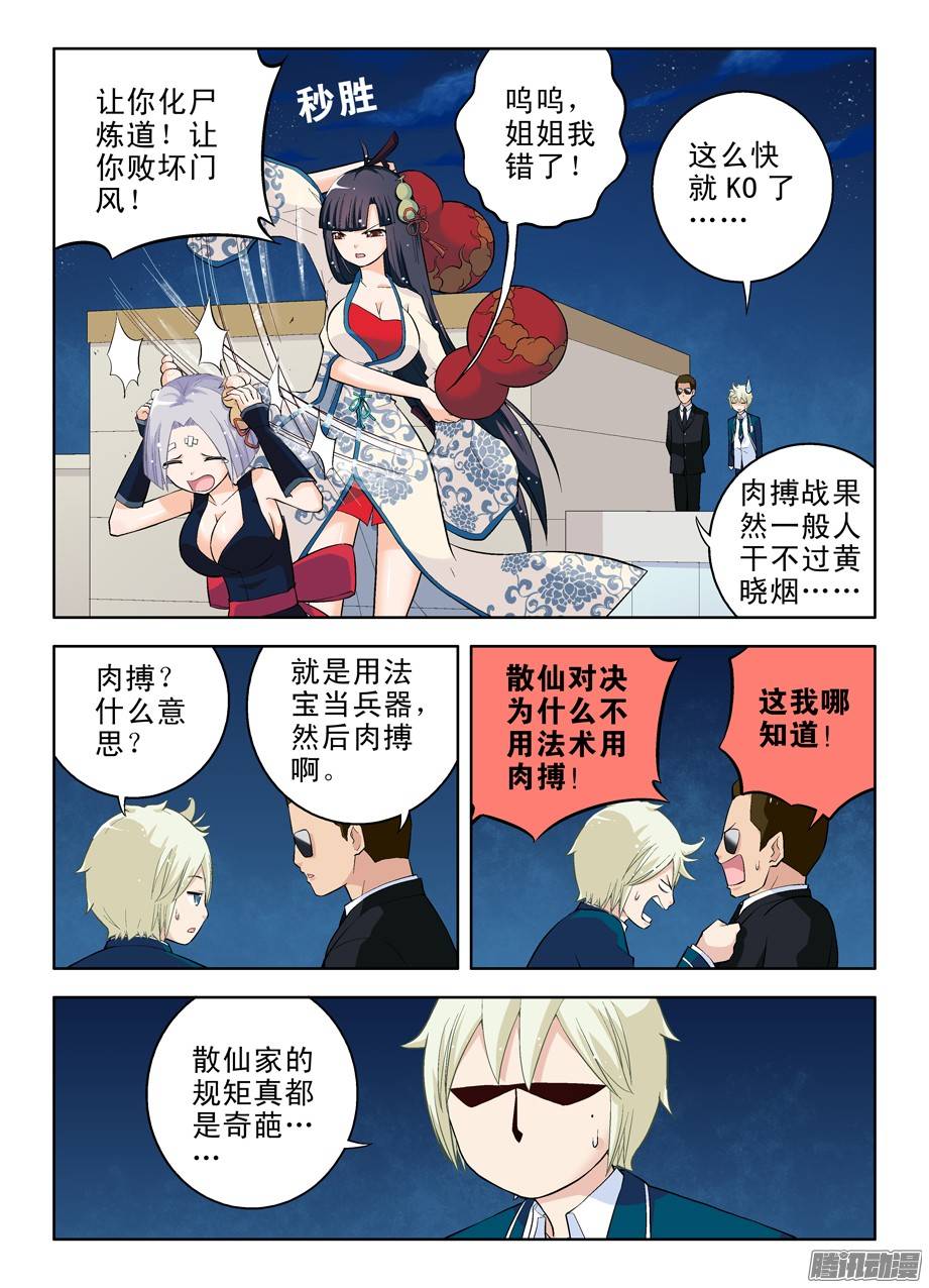 王牌御史26，散仙都是奇葩
