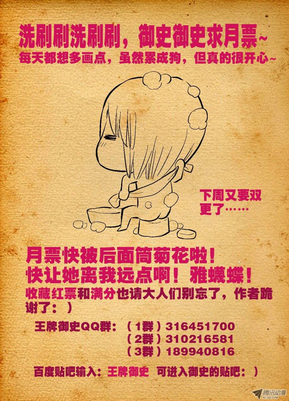 王牌御史26，散仙都是奇葩