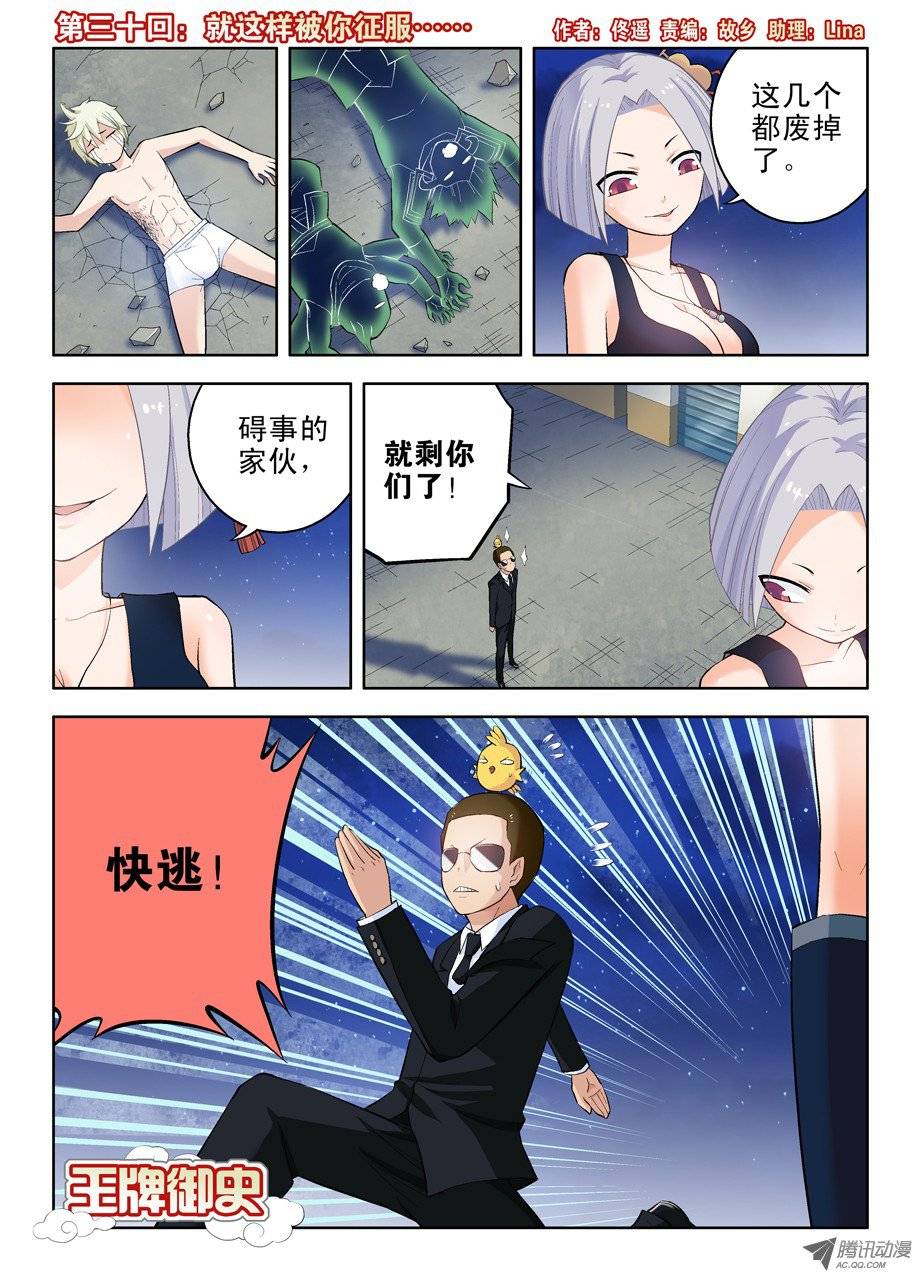 王牌御史30，就这样被你征服……