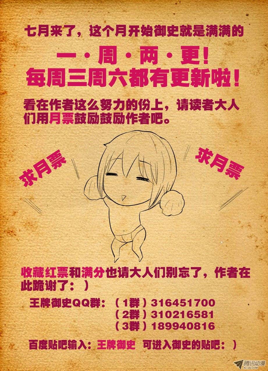王牌御史30，就这样被你征服……