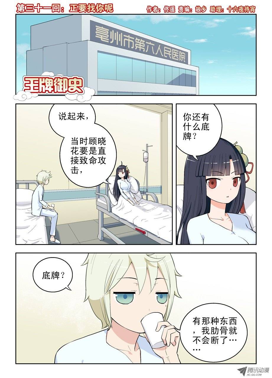 王牌御史31,正要找你呢