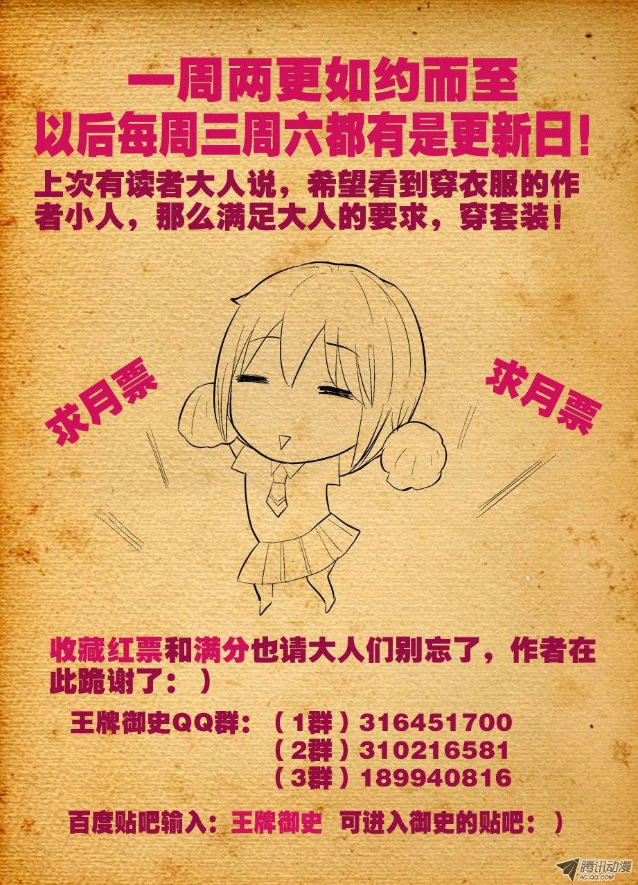 王牌御史31,正要找你呢