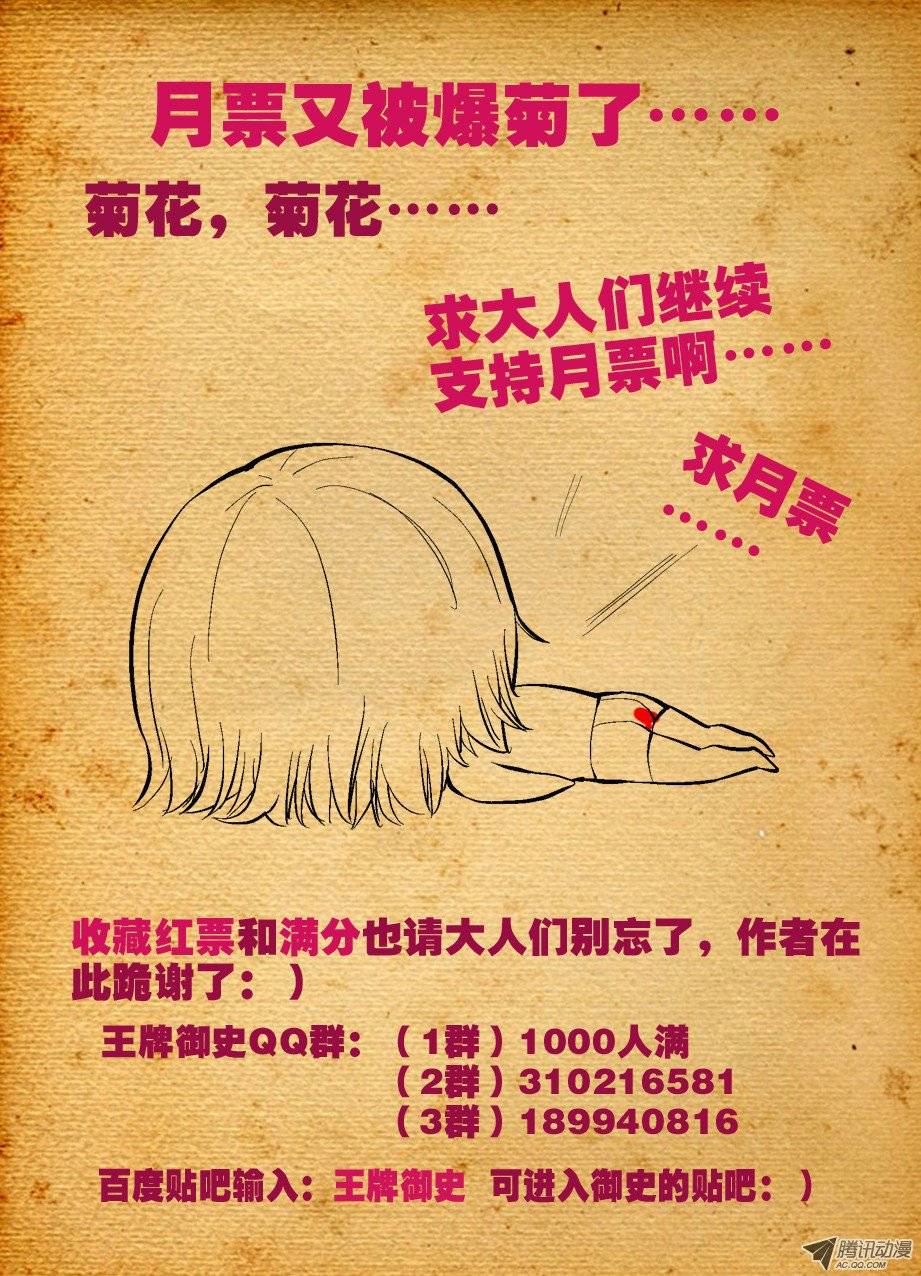 王牌御史33，双魔降世