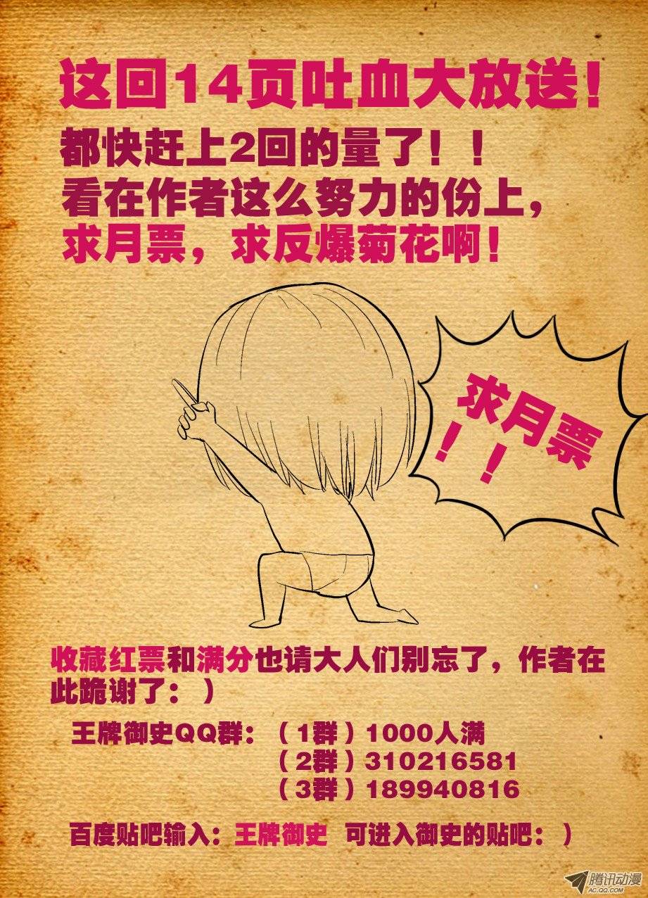 王牌御史34，人间，大爷来了
