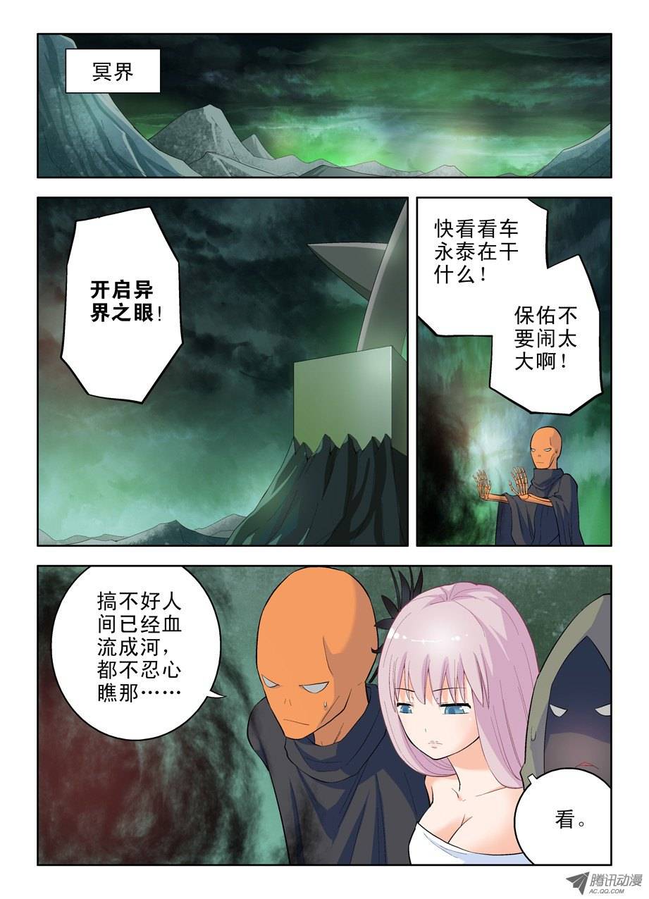 王牌御史35，拯救人间的生物