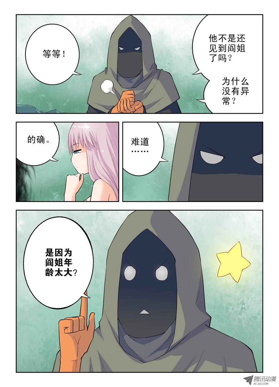 王牌御史35，拯救人间的生物
