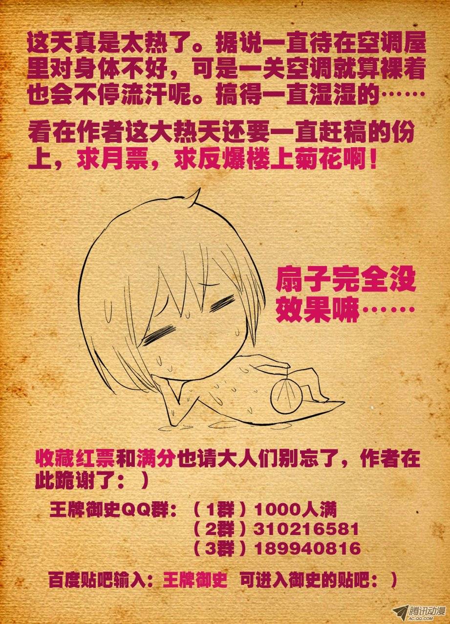 王牌御史36，花儿与小白