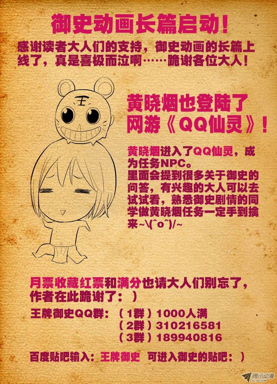 王牌御史37，化作星星的你