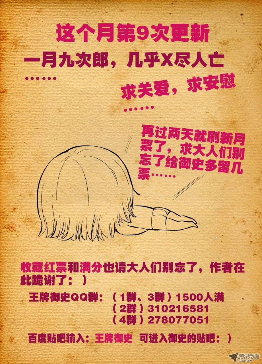 王牌御史38,请保管好随身物品