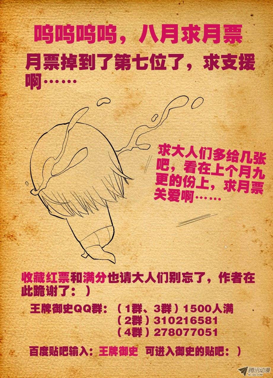 王牌御史39,叫我正义的化身