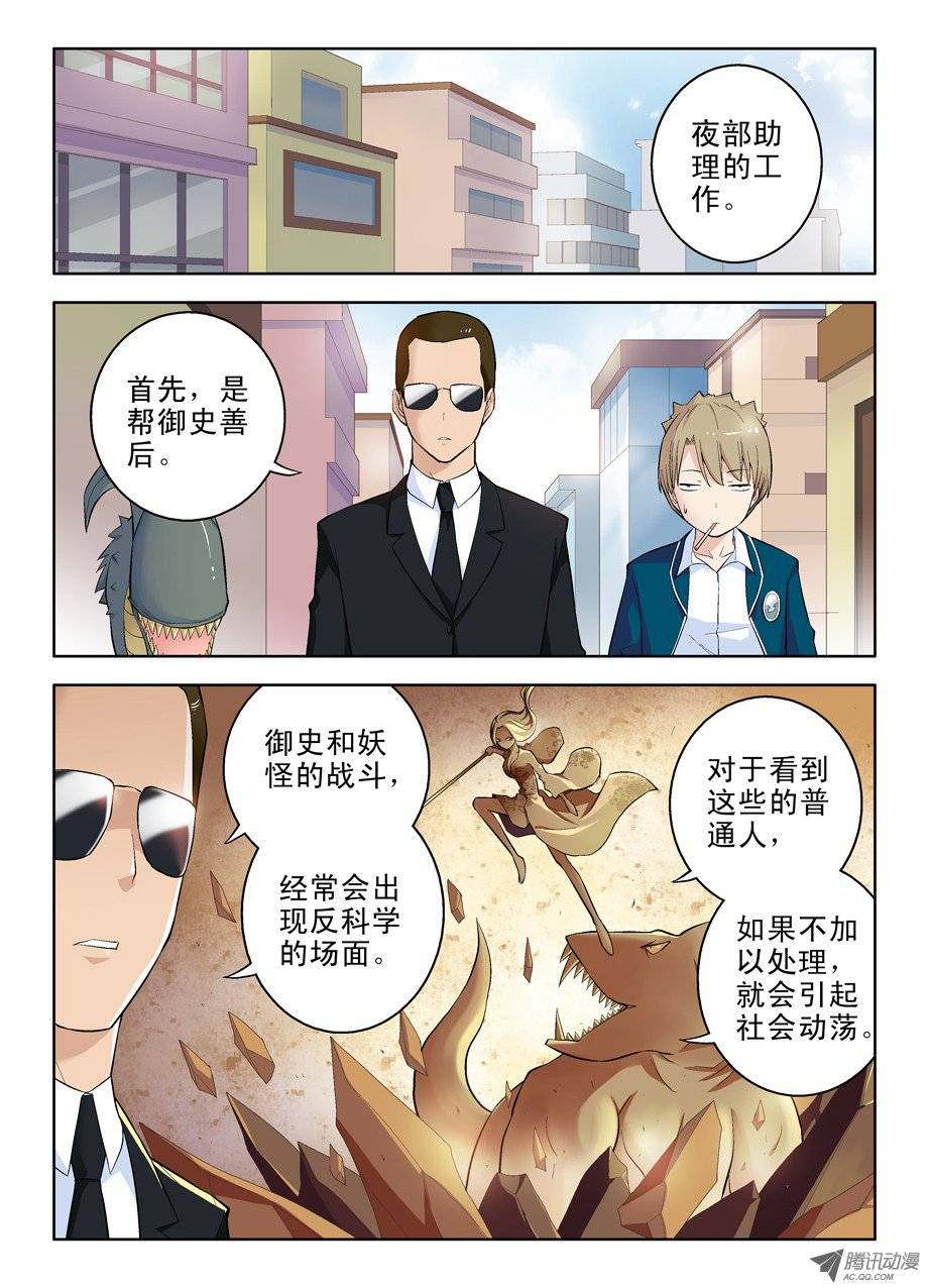 王牌御史40,夜部助理养成