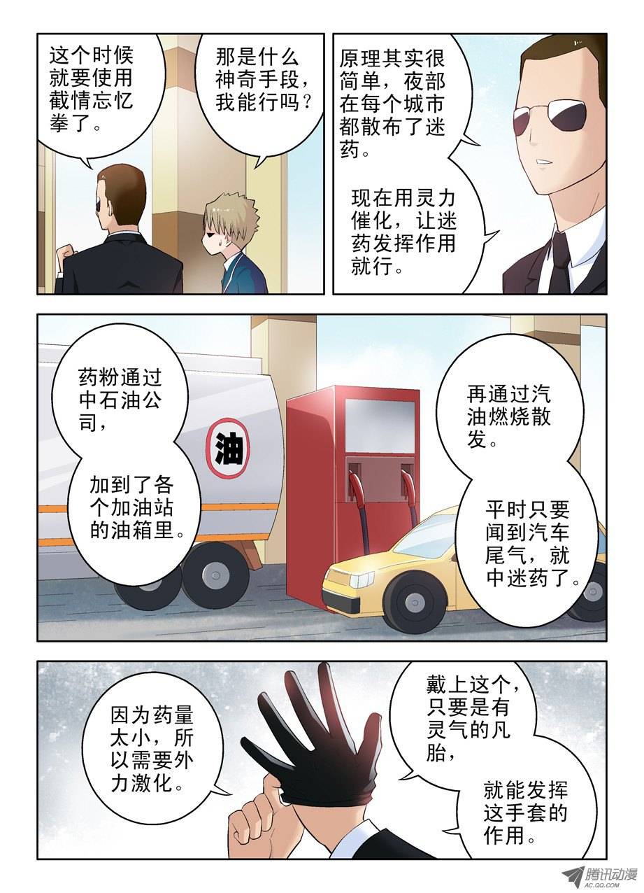王牌御史40,夜部助理养成