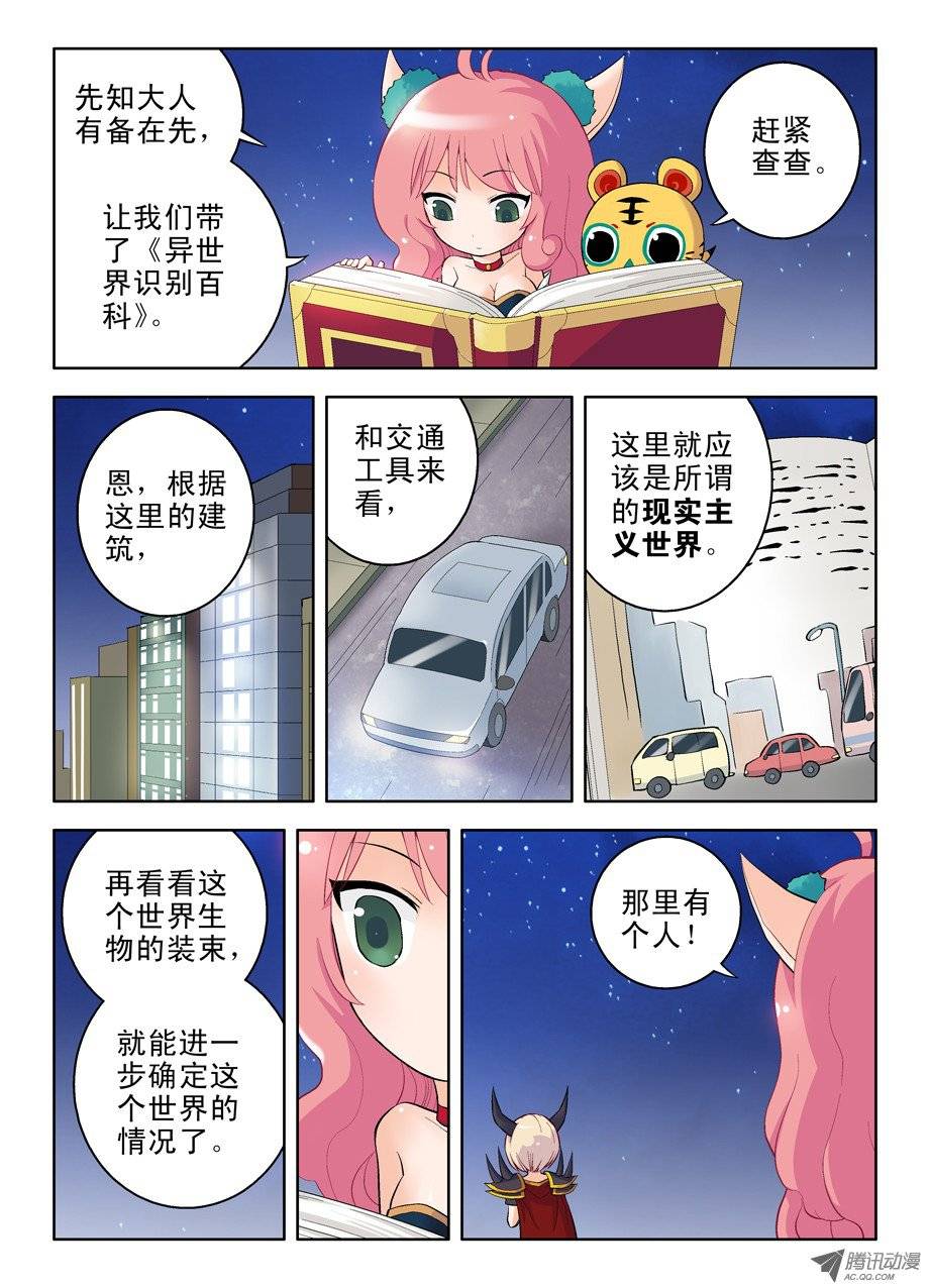 王牌御史番外：QQ仙灵来了（上）