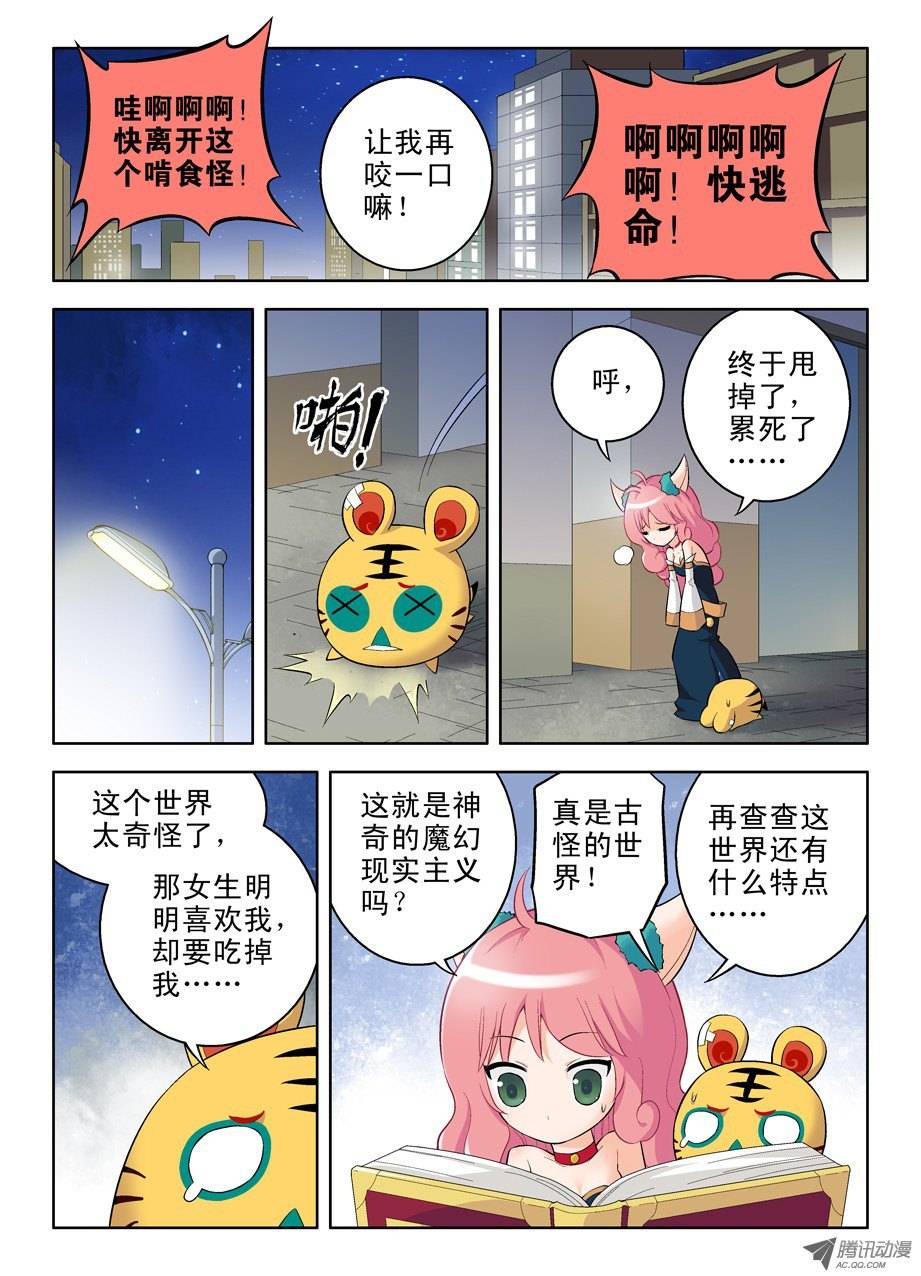 王牌御史番外：QQ仙灵来了（上）