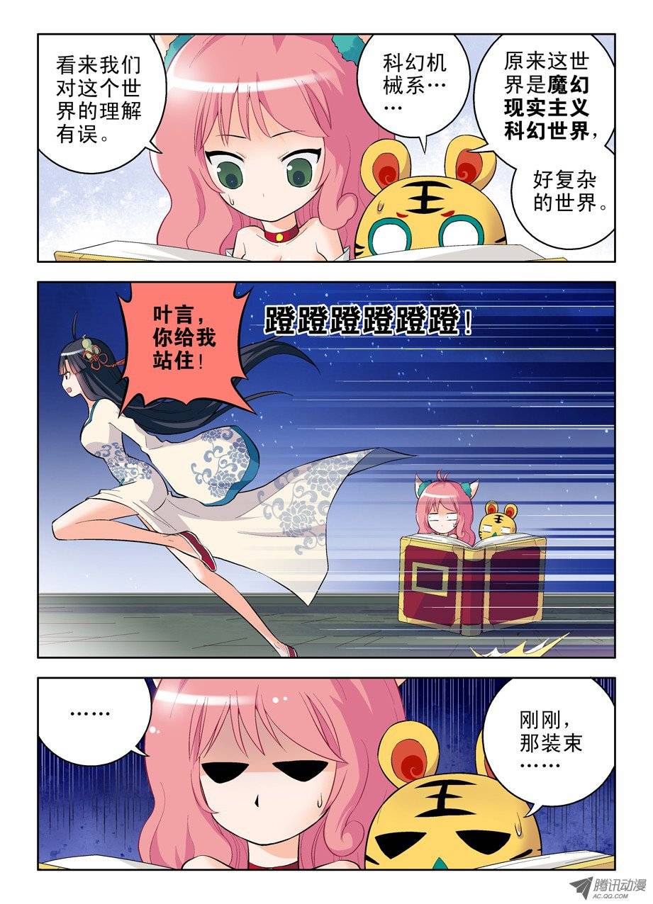 王牌御史番外：QQ仙灵来了（中）