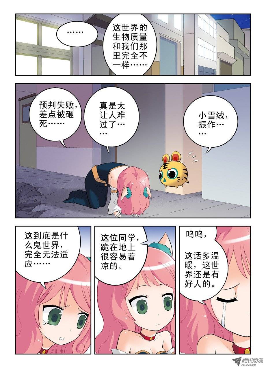 王牌御史番外：QQ仙灵来了（中）