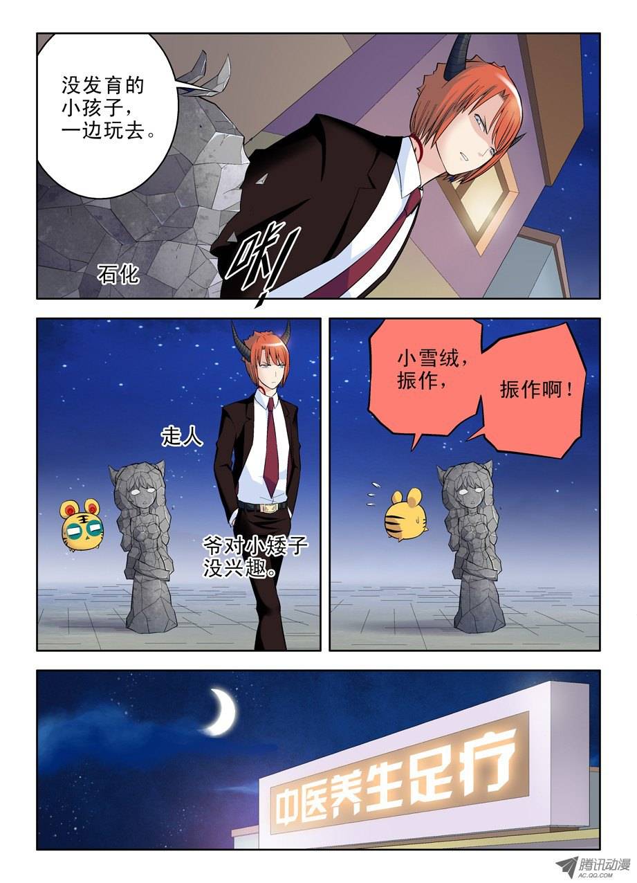 王牌御史番外：QQ仙灵来了（下）