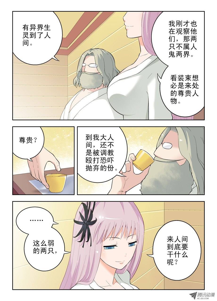 王牌御史番外：QQ仙灵来了（下）