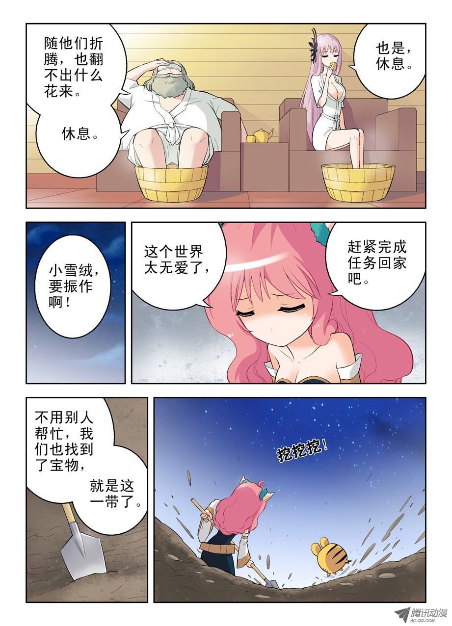 王牌御史番外：QQ仙灵来了（下）