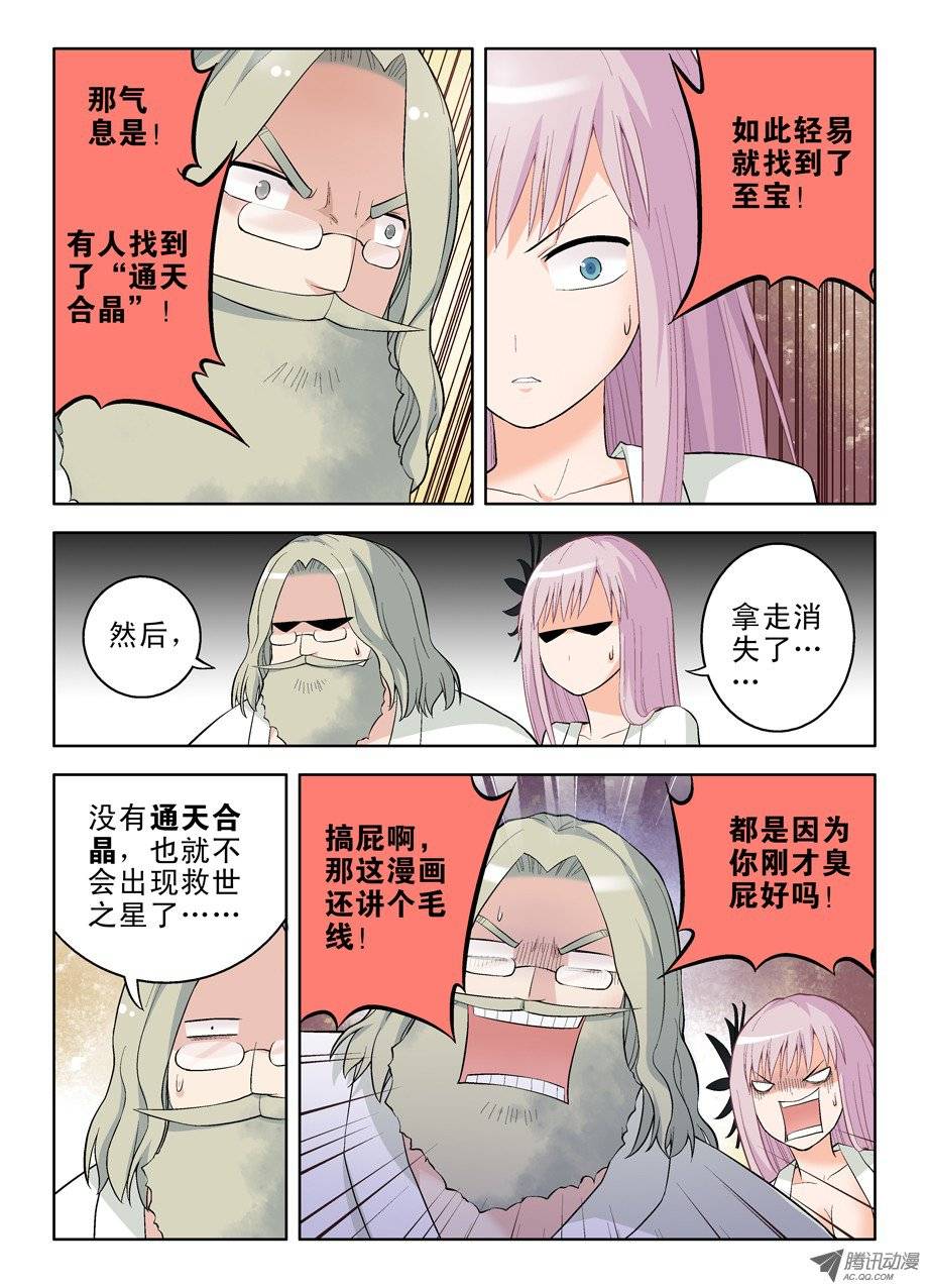 王牌御史番外：QQ仙灵来了（下）