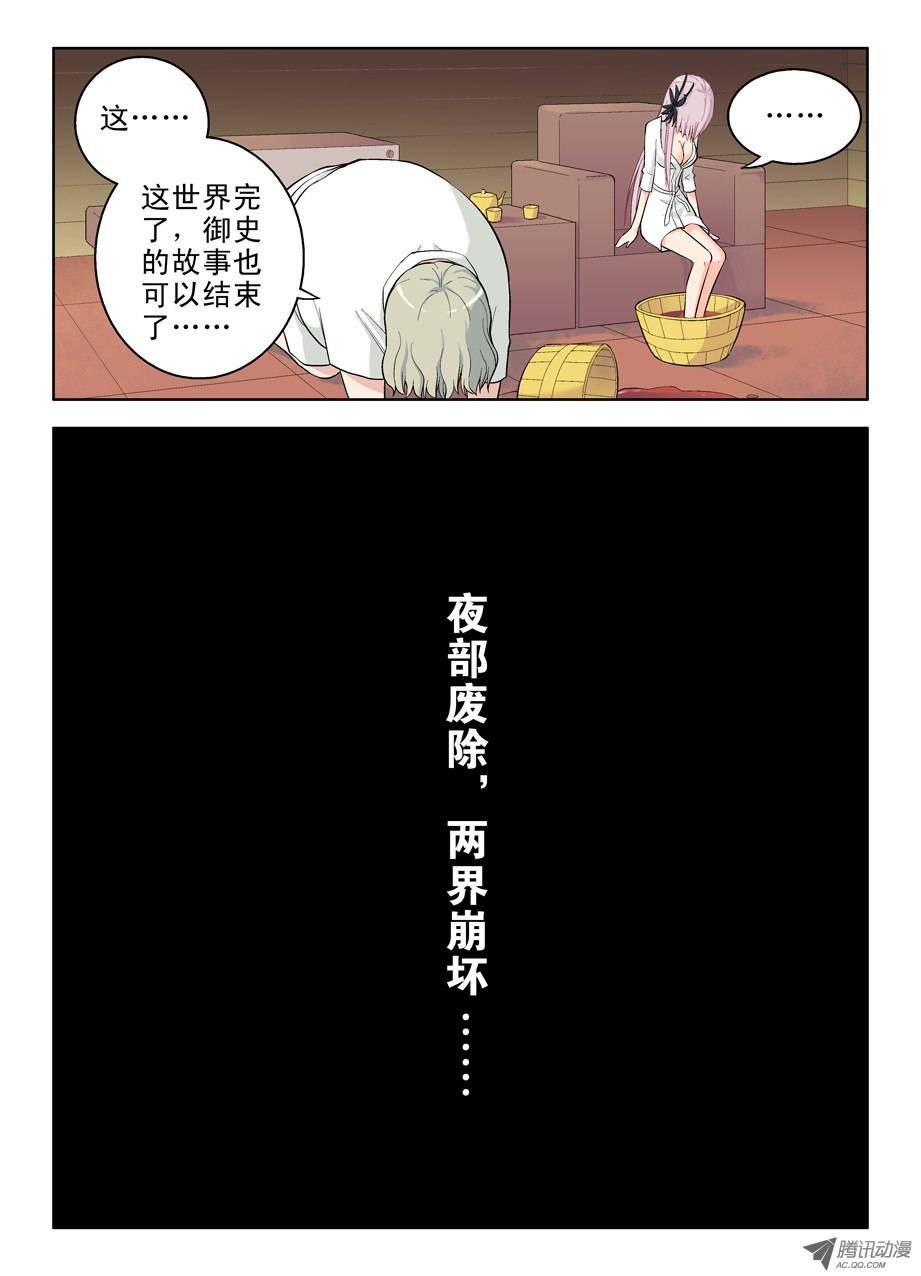 王牌御史番外：QQ仙灵来了（下）