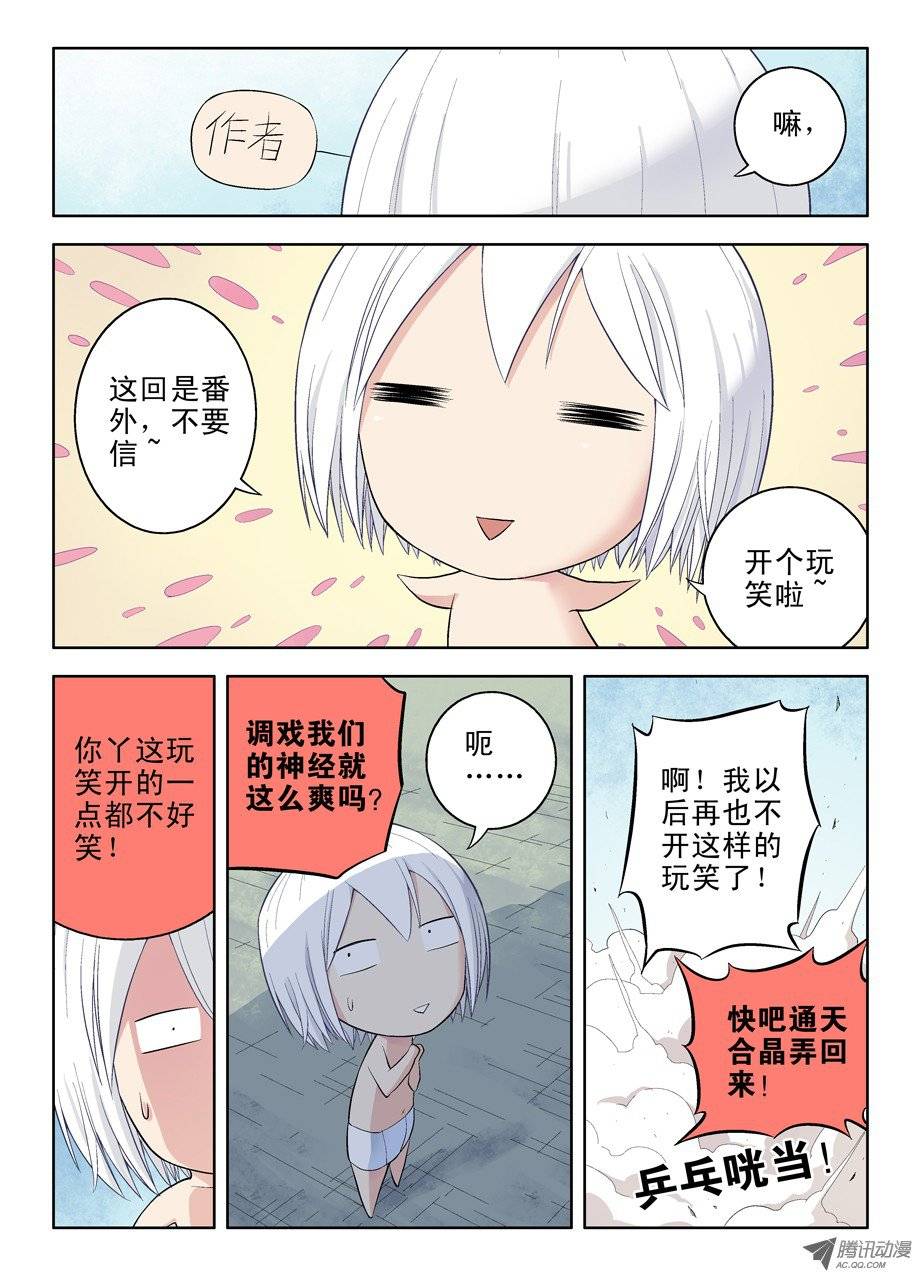 王牌御史番外：QQ仙灵来了（下）