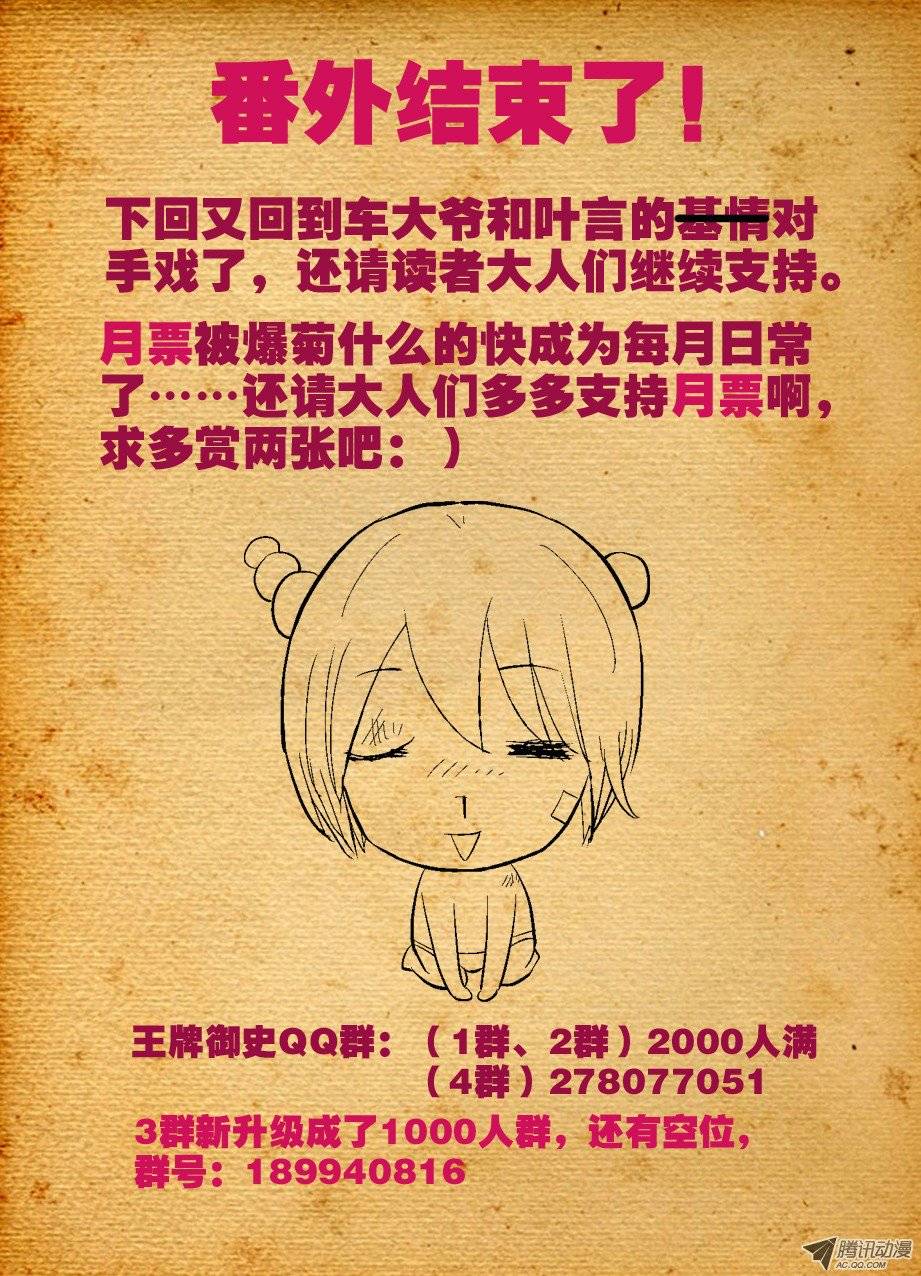 王牌御史番外：QQ仙灵来了（下）