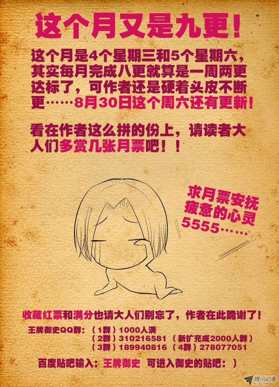 王牌御史43，别耽误我上学！